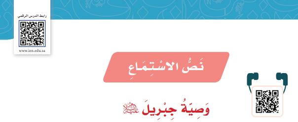 نص الاستماع